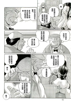 Page 93 of Onna Sousakan Choukyou Rensa