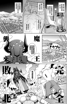 Page 150 of Maou-sama wa Nigerarenai | 魔王大人終究逃不了的 特裝版