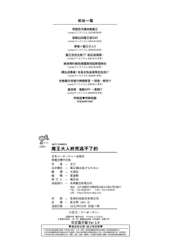 Page 229 of Maou-sama wa Nigerarenai | 魔王大人終究逃不了的 特裝版