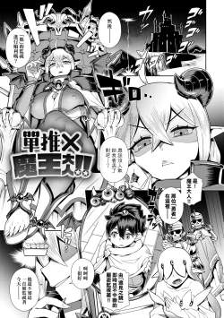 Page 60 of Maou-sama wa Nigerarenai | 魔王大人終究逃不了的 特裝版