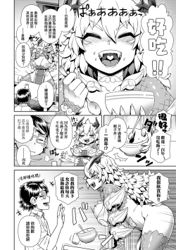 Page 91 of Maou-sama wa Nigerarenai | 魔王大人終究逃不了的 特裝版