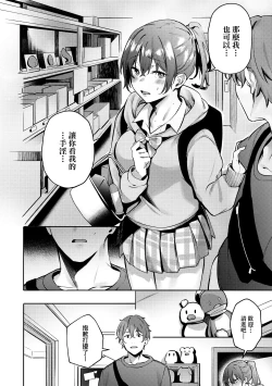 Page 77 of Juujun Nadeshiko | 從順少女撫子 特裝版