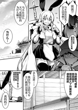 Page 1 of Bashauma ga Yokujou Shite shimai, Hassan Sasenai to Basha ga Denai node Gyosha ni Iwareru ga Mama Hassan Seseru Boukensha-chan