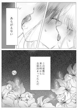 Page 23 of Himitsu no Ayashiki