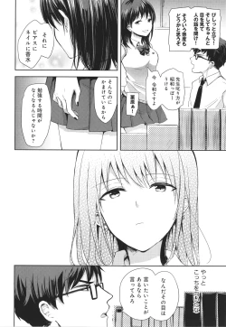 Page 51 of Yuuwaku Rhapsody