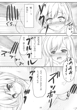 Page 17 of 早苗さんになってみた結果がこれだよ！？