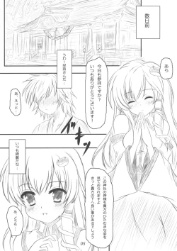 Page 4 of 早苗さんになってみた結果がこれだよ！？
