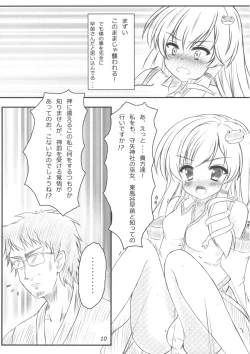 Page 9 of 早苗さんになってみた結果がこれだよ！？