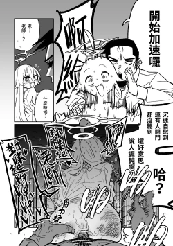 Page 7 of Sensei to Issho ni Netai Hoshino | 找老師睡覺的星野