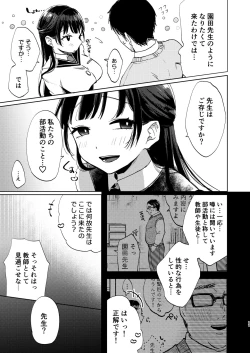 Page 12 of Kono Gakuen ni wa Himitsu no Sakusei-bu ga Arurashii...