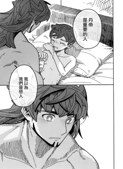 Page 29 of Koi no Kyoukasho