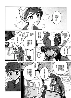 Page 6 of Koi no Kyoukasho