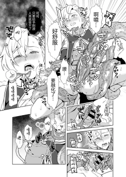 Page 16 of 洗脳触手様の奴隷 高潔な騎士は思考を犯され歪んだ幸福に堕ちる
