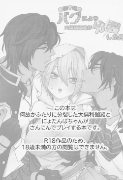 Page 2 of geninfumeinobaguniyoriokurikaragabunretsushitaken