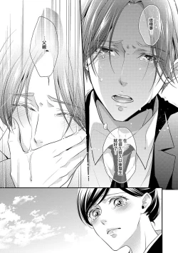 Page 135 of Kateinai Renai Giri no Musuko to Koeta Issen | 家庭内恋爱 与继子跨过禁忌一线 1-6 end