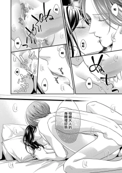 Page 142 of Kateinai Renai Giri no Musuko to Koeta Issen | 家庭内恋爱 与继子跨过禁忌一线 1-6 end