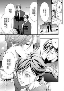 Page 14 of Kateinai Renai Giri no Musuko to Koeta Issen | 家庭内恋爱 与继子跨过禁忌一线 1-6 end