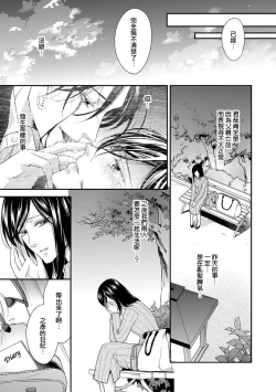 Page 37 of Kateinai Renai Giri no Musuko to Koeta Issen | 家庭内恋爱 与继子跨过禁忌一线 1-6 end