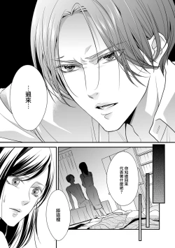 Page 43 of Kateinai Renai Giri no Musuko to Koeta Issen | 家庭内恋爱 与继子跨过禁忌一线 1-6 end