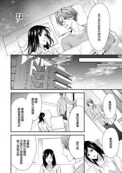 Page 88 of Kateinai Renai Giri no Musuko to Koeta Issen | 家庭内恋爱 与继子跨过禁忌一线 1-6 end