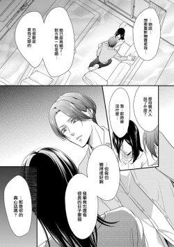 Page 91 of Kateinai Renai Giri no Musuko to Koeta Issen | 家庭内恋爱 与继子跨过禁忌一线 1-6 end