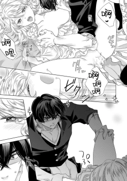 Page 101 of Dakareta Akuyaku Reijou wa, Gekihen Ouji no Dekiai Route ni Totsunyuuchuu!? | 被深拥的反派千金进入反套路王子的强宠攻略线!? 1-6