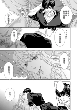 Page 105 of Dakareta Akuyaku Reijou wa, Gekihen Ouji no Dekiai Route ni Totsunyuuchuu!? | 被深拥的反派千金进入反套路王子的强宠攻略线!? 1-6