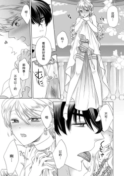 Page 130 of Dakareta Akuyaku Reijou wa, Gekihen Ouji no Dekiai Route ni Totsunyuuchuu!? | 被深拥的反派千金进入反套路王子的强宠攻略线!? 1-6