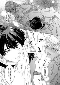 Page 131 of Dakareta Akuyaku Reijou wa, Gekihen Ouji no Dekiai Route ni Totsunyuuchuu!? | 被深拥的反派千金进入反套路王子的强宠攻略线!? 1-6