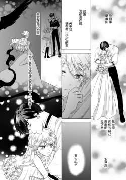 Page 133 of Dakareta Akuyaku Reijou wa, Gekihen Ouji no Dekiai Route ni Totsunyuuchuu!? | 被深拥的反派千金进入反套路王子的强宠攻略线!? 1-6