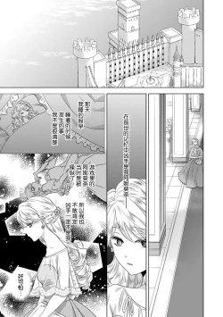 Page 135 of Dakareta Akuyaku Reijou wa, Gekihen Ouji no Dekiai Route ni Totsunyuuchuu!? | 被深拥的反派千金进入反套路王子的强宠攻略线!? 1-6