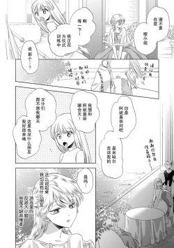 Page 138 of Dakareta Akuyaku Reijou wa, Gekihen Ouji no Dekiai Route ni Totsunyuuchuu!? | 被深拥的反派千金进入反套路王子的强宠攻略线!? 1-6