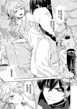 Page 147 of Dakareta Akuyaku Reijou wa, Gekihen Ouji no Dekiai Route ni Totsunyuuchuu!? | 被深拥的反派千金进入反套路王子的强宠攻略线!? 1-6