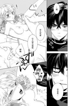 Page 153 of Dakareta Akuyaku Reijou wa, Gekihen Ouji no Dekiai Route ni Totsunyuuchuu!? | 被深拥的反派千金进入反套路王子的强宠攻略线!? 1-6