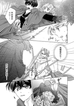 Page 24 of Dakareta Akuyaku Reijou wa, Gekihen Ouji no Dekiai Route ni Totsunyuuchuu!? | 被深拥的反派千金进入反套路王子的强宠攻略线!? 1-6