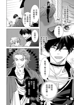 Page 38 of Dakareta Akuyaku Reijou wa, Gekihen Ouji no Dekiai Route ni Totsunyuuchuu!? | 被深拥的反派千金进入反套路王子的强宠攻略线!? 1-6