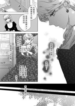 Page 41 of Dakareta Akuyaku Reijou wa, Gekihen Ouji no Dekiai Route ni Totsunyuuchuu!? | 被深拥的反派千金进入反套路王子的强宠攻略线!? 1-6