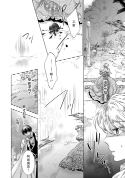 Page 44 of Dakareta Akuyaku Reijou wa, Gekihen Ouji no Dekiai Route ni Totsunyuuchuu!? | 被深拥的反派千金进入反套路王子的强宠攻略线!? 1-6
