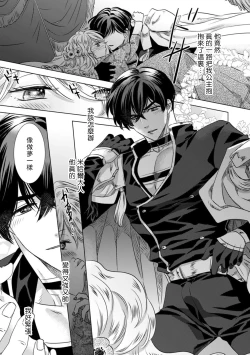 Page 51 of Dakareta Akuyaku Reijou wa, Gekihen Ouji no Dekiai Route ni Totsunyuuchuu!? | 被深拥的反派千金进入反套路王子的强宠攻略线!? 1-6