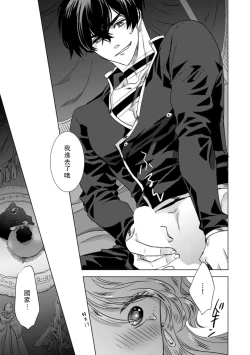 Page 57 of Dakareta Akuyaku Reijou wa, Gekihen Ouji no Dekiai Route ni Totsunyuuchuu!? | 被深拥的反派千金进入反套路王子的强宠攻略线!? 1-6