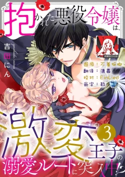 Page 59 of Dakareta Akuyaku Reijou wa, Gekihen Ouji no Dekiai Route ni Totsunyuuchuu!? | 被深拥的反派千金进入反套路王子的强宠攻略线!? 1-6