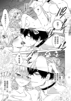 Page 64 of Dakareta Akuyaku Reijou wa, Gekihen Ouji no Dekiai Route ni Totsunyuuchuu!? | 被深拥的反派千金进入反套路王子的强宠攻略线!? 1-6