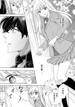 Page 68 of Dakareta Akuyaku Reijou wa, Gekihen Ouji no Dekiai Route ni Totsunyuuchuu!? | 被深拥的反派千金进入反套路王子的强宠攻略线!? 1-6