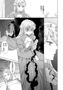 Page 72 of Dakareta Akuyaku Reijou wa, Gekihen Ouji no Dekiai Route ni Totsunyuuchuu!? | 被深拥的反派千金进入反套路王子的强宠攻略线!? 1-6