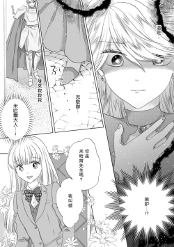 Page 74 of Dakareta Akuyaku Reijou wa, Gekihen Ouji no Dekiai Route ni Totsunyuuchuu!? | 被深拥的反派千金进入反套路王子的强宠攻略线!? 1-6