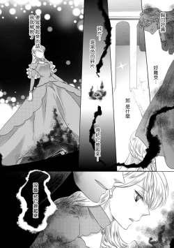 Page 77 of Dakareta Akuyaku Reijou wa, Gekihen Ouji no Dekiai Route ni Totsunyuuchuu!? | 被深拥的反派千金进入反套路王子的强宠攻略线!? 1-6