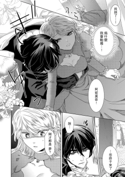 Page 81 of Dakareta Akuyaku Reijou wa, Gekihen Ouji no Dekiai Route ni Totsunyuuchuu!? | 被深拥的反派千金进入反套路王子的强宠攻略线!? 1-6