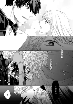 Page 85 of Dakareta Akuyaku Reijou wa, Gekihen Ouji no Dekiai Route ni Totsunyuuchuu!? | 被深拥的反派千金进入反套路王子的强宠攻略线!? 1-6