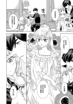 Page 92 of Dakareta Akuyaku Reijou wa, Gekihen Ouji no Dekiai Route ni Totsunyuuchuu!? | 被深拥的反派千金进入反套路王子的强宠攻略线!? 1-6