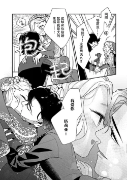 Page 184 of Tensei Oujo wa Saikyou Mahoutsukai no Ude no Naka | 与凶恶魔法师拥抱的重生王女 1-8 end